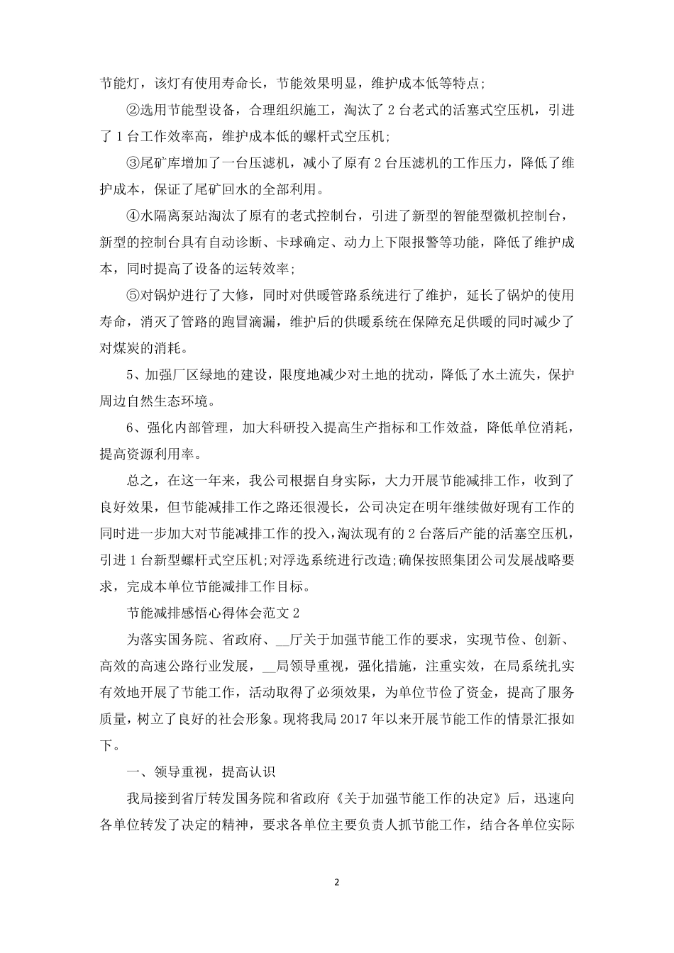 节能减排感悟心得体会范文五篇最新_第2页