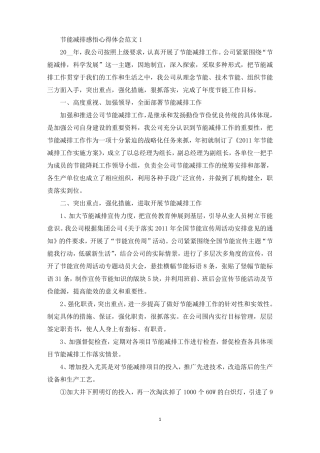 节能减排感悟心得体会范文五篇最新