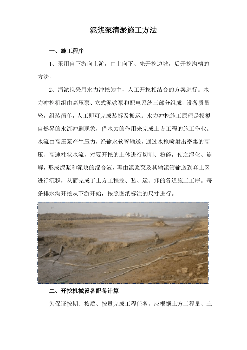 泥浆泵清淤施工方法_第1页