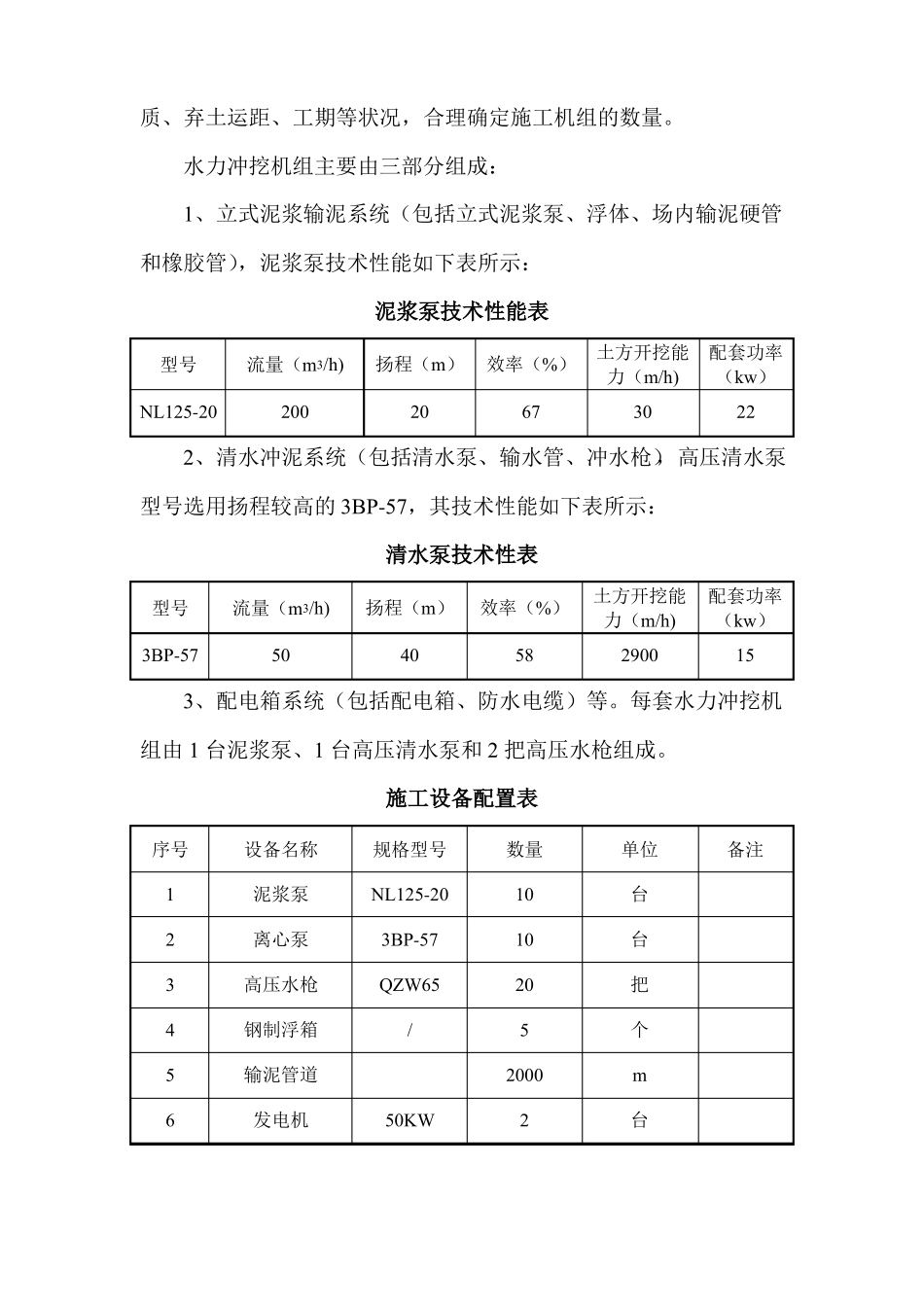 泥浆泵清淤施工方法_第2页