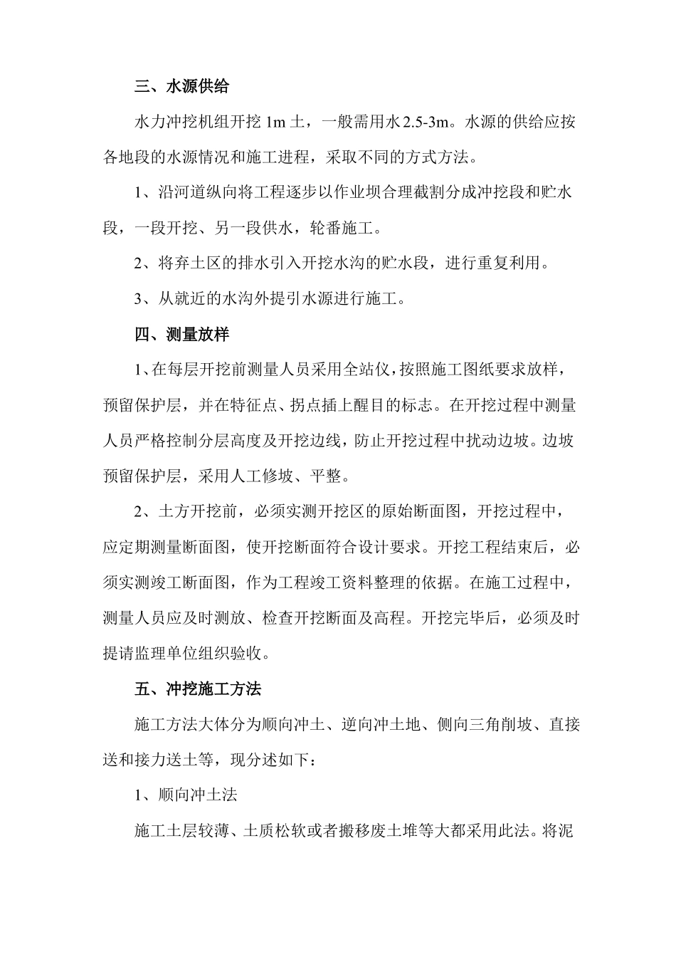 泥浆泵清淤施工方法_第3页