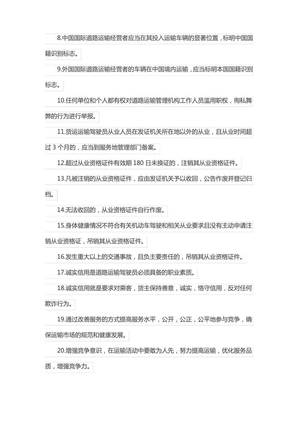 驾驶员上岗证模拟考试_第2页