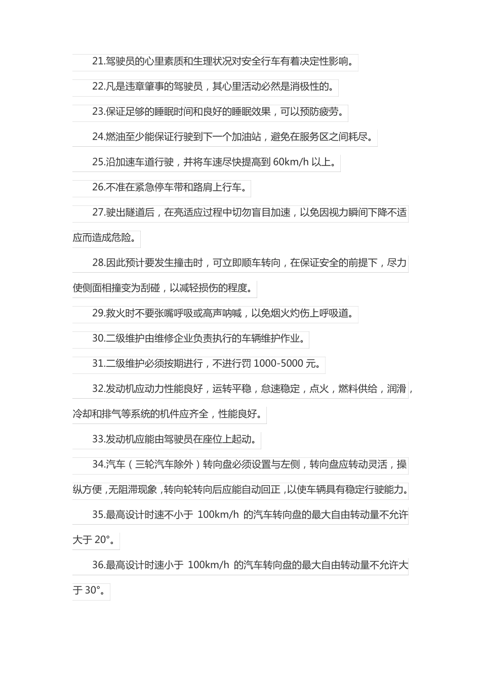 驾驶员上岗证模拟考试_第3页