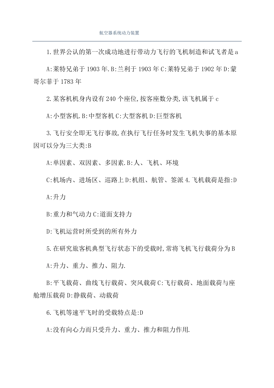 航空器系统动力装置_第1页