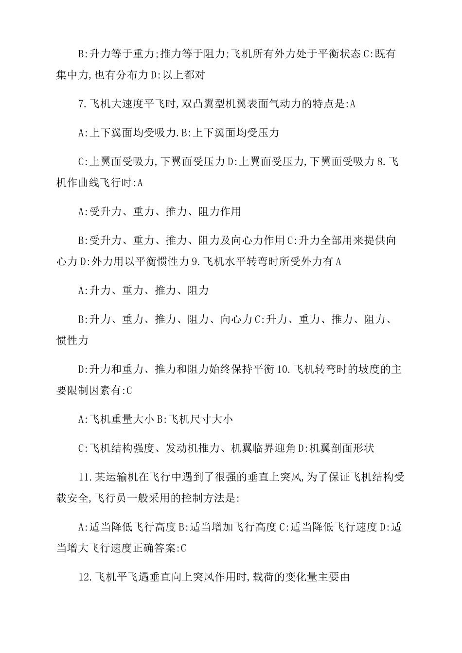 航空器系统动力装置_第2页