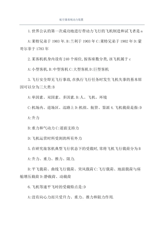 航空器系统动力装置