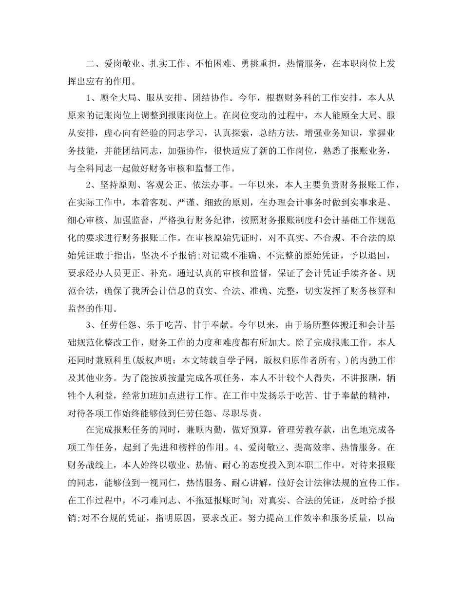 国企出纳工作总结 _第3页