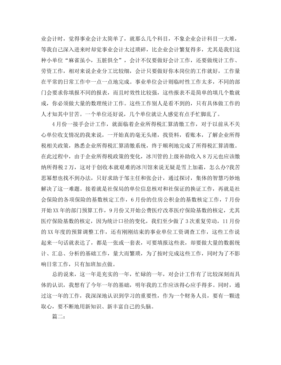 国企出纳个人年终工作总结范文 _第2页