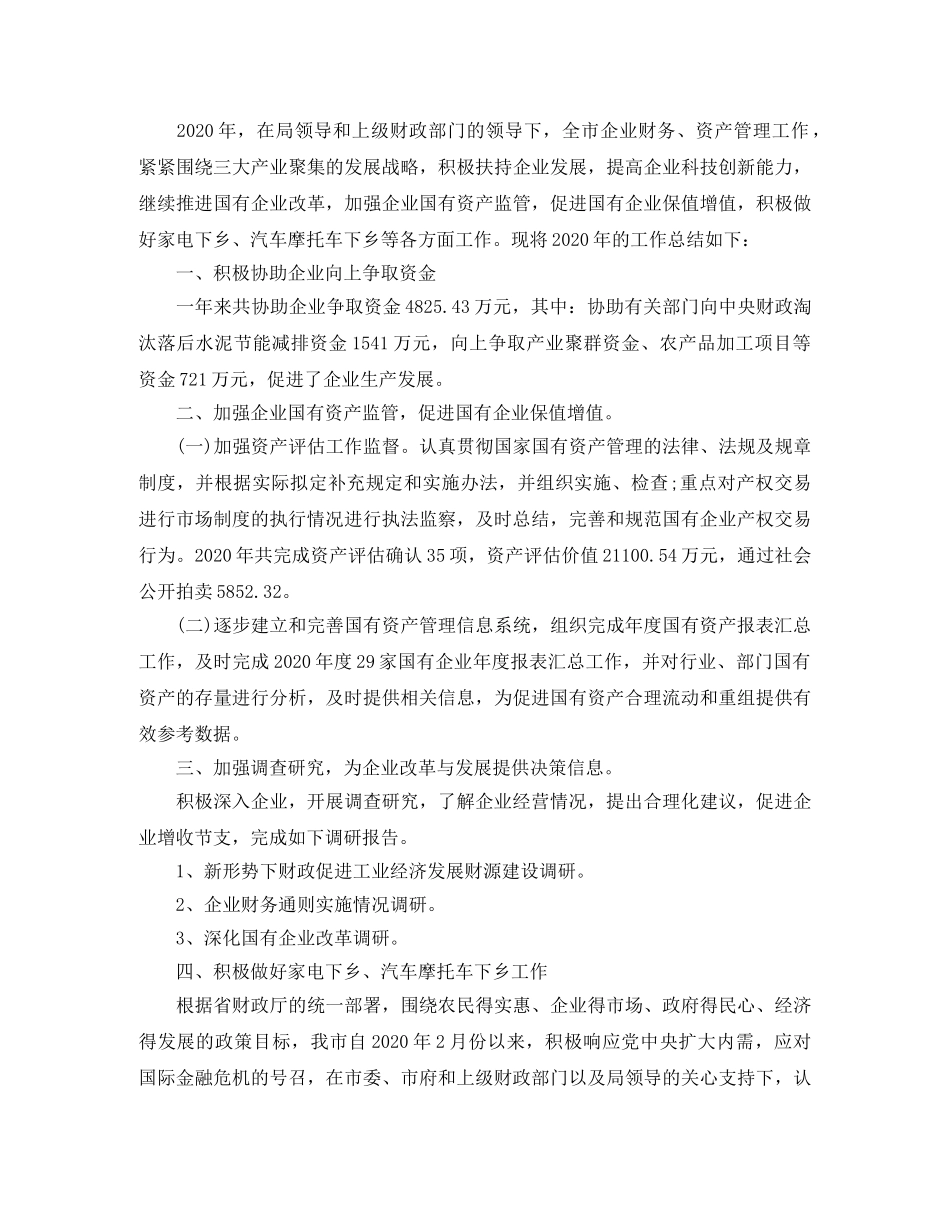 国企出纳个人年终工作总结范文 _第3页