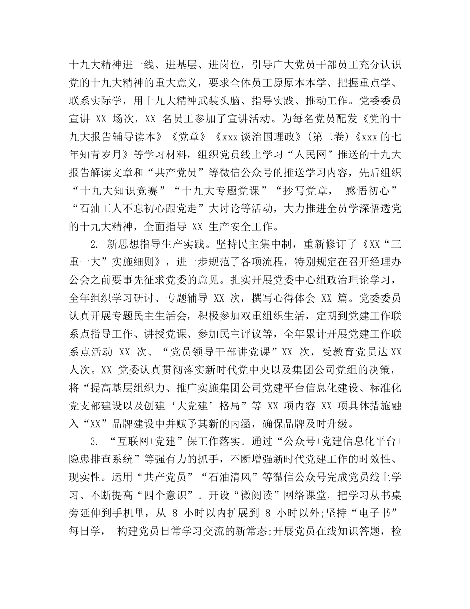 国企党支部年中工作总结 _第2页