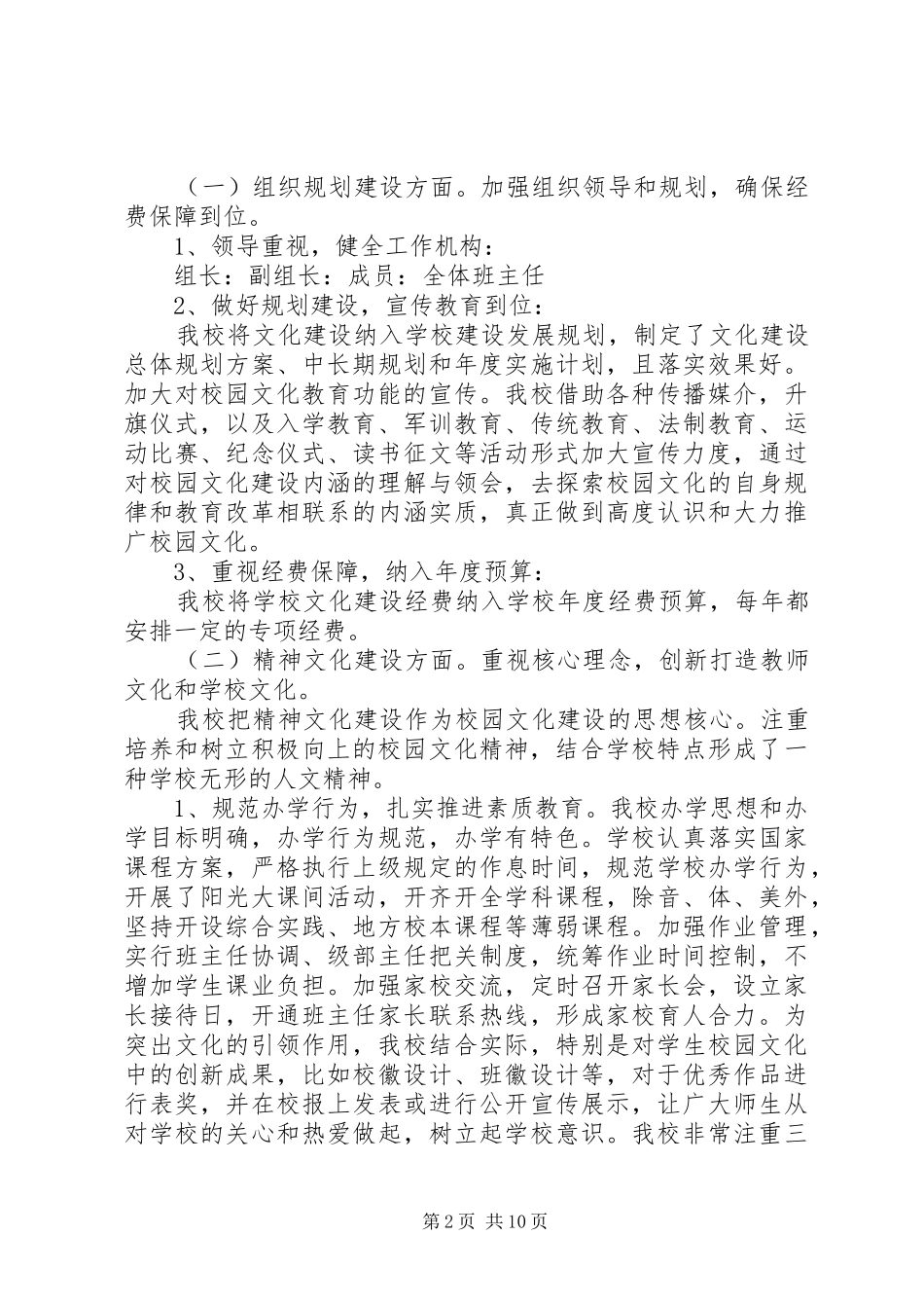 学校”申报自评报告_第2页