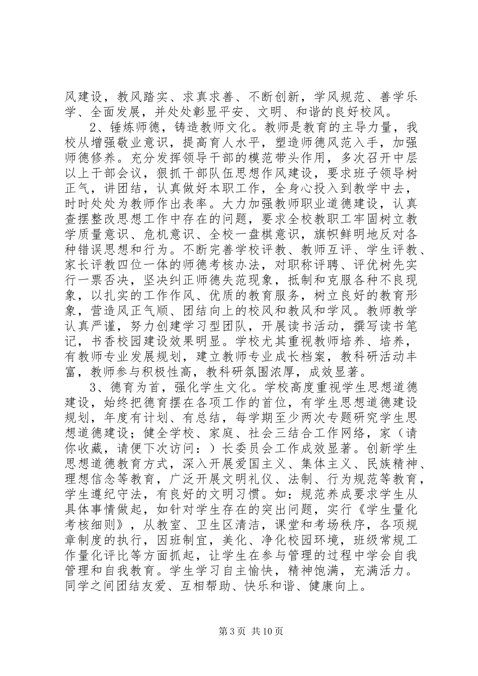 学校”申报自评报告_第3页