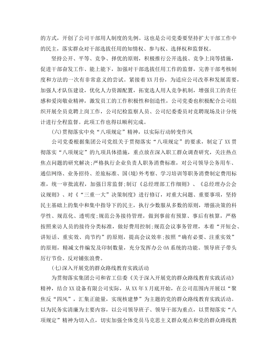 国企党委年终工作总结范文 _第3页