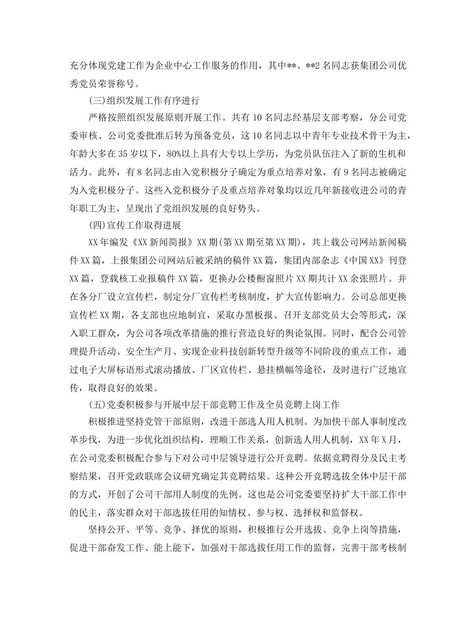 国企党委个人年终工作总结 _第2页