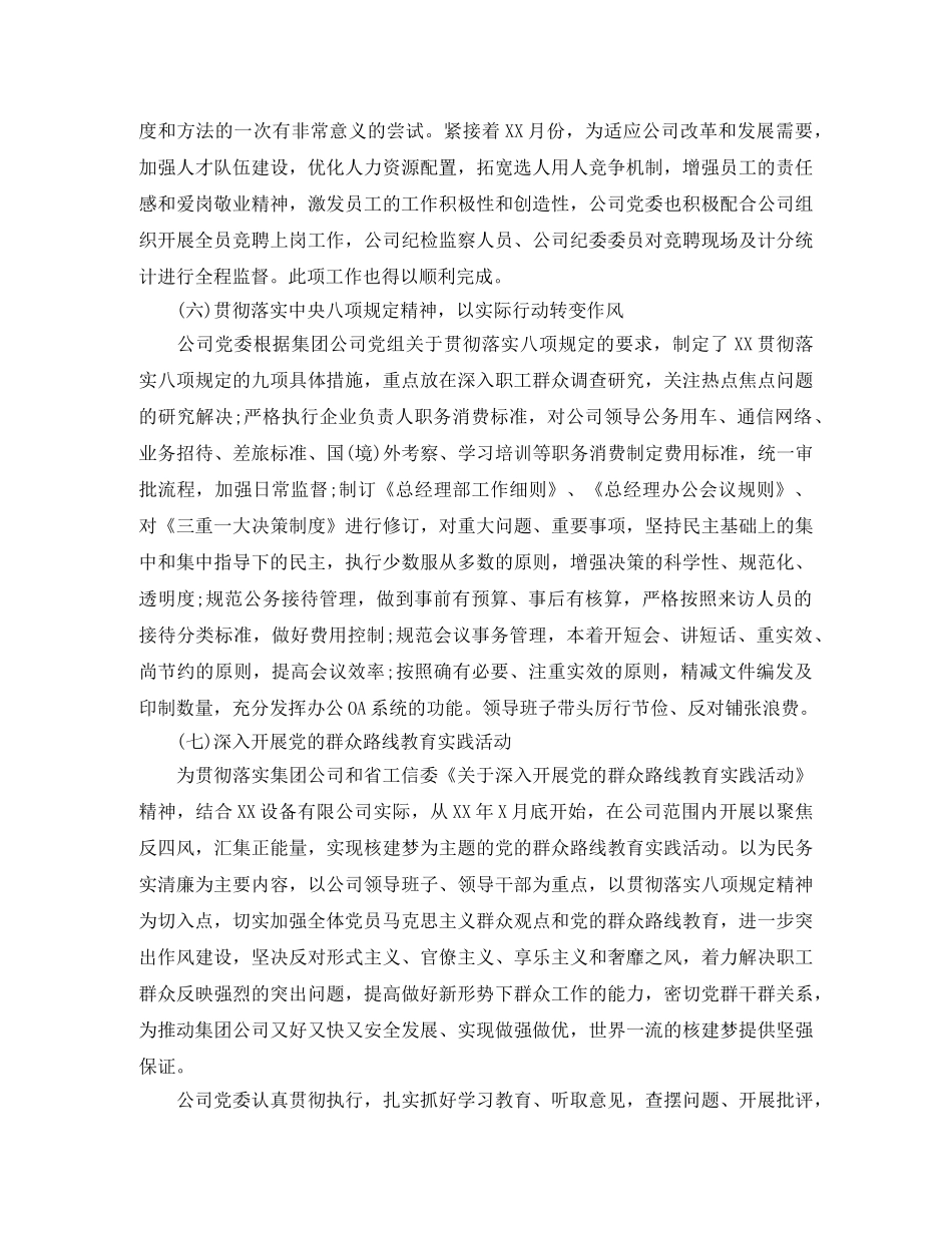 国企党委个人年终工作总结 _第3页