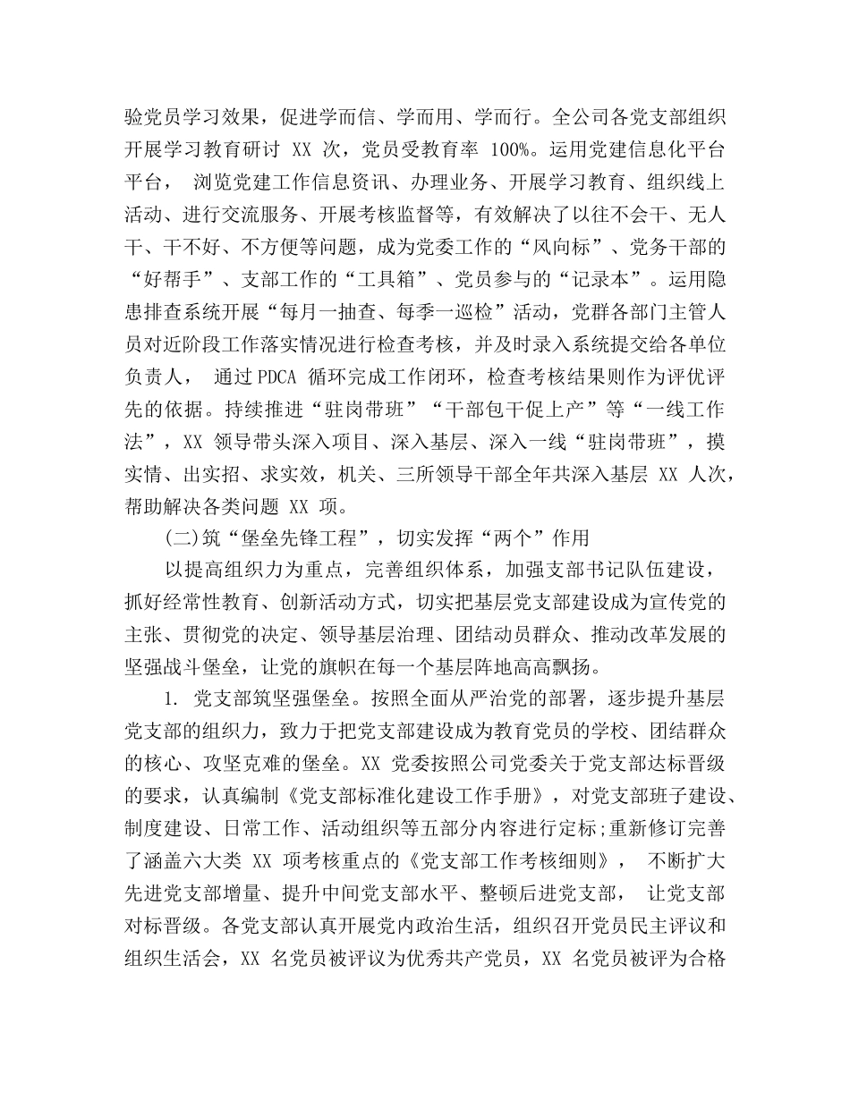 国企党支部年中工作总结 (2) _第3页