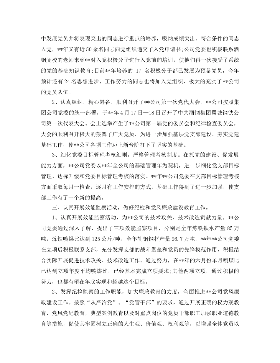 国企2020年度工作总结范文 _第3页