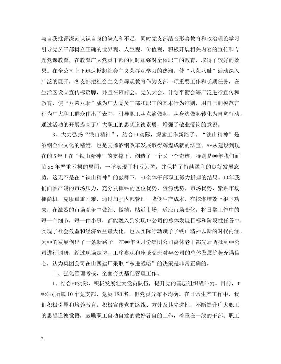 国企党员年终工作总结范文 _第2页