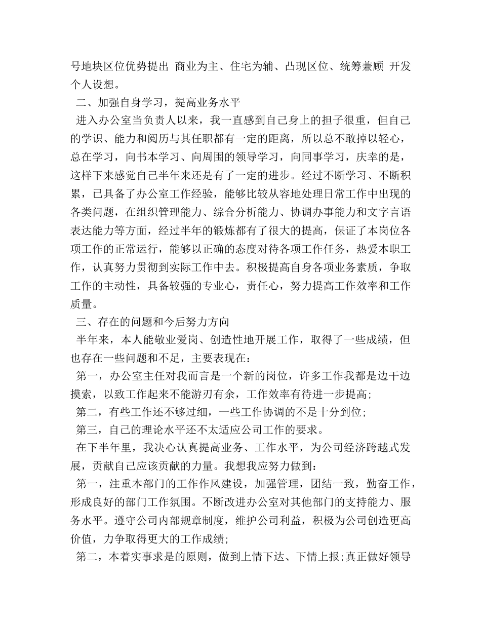 国企上半年的工作总结 _第3页