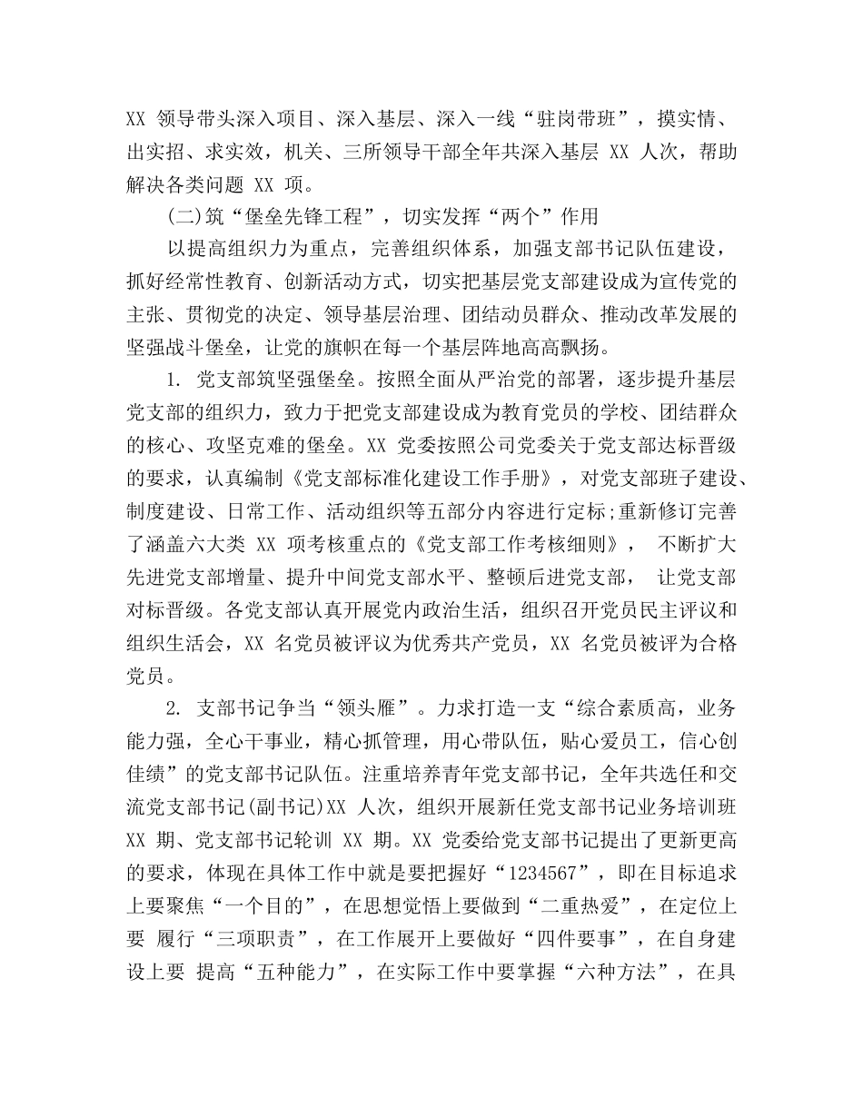 国企2020年上半年党建工作总结 _第3页