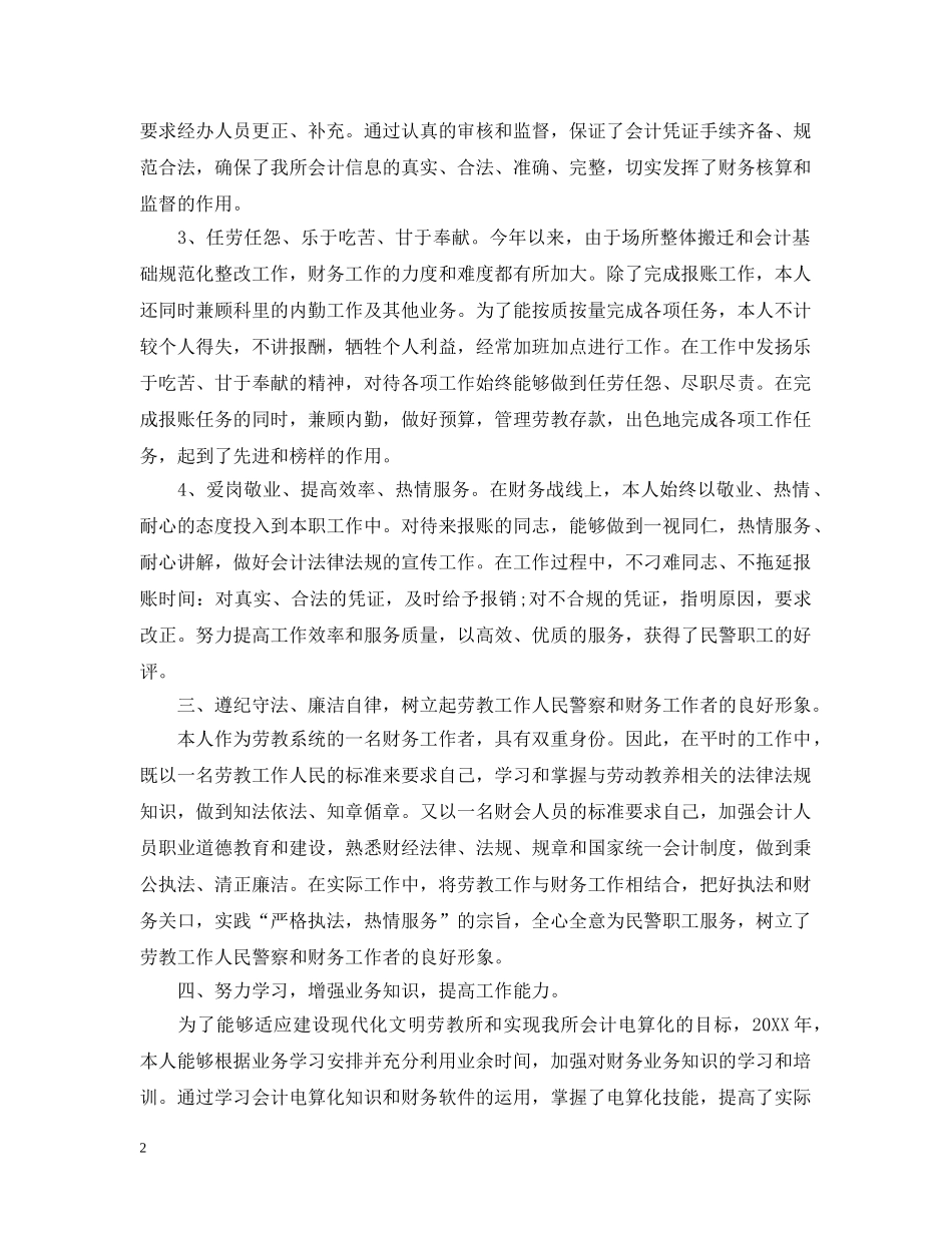 国企会计人员财务工作总结 _第2页