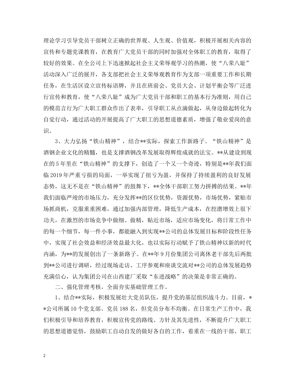 国企20XX年度工作总结范文 _第2页