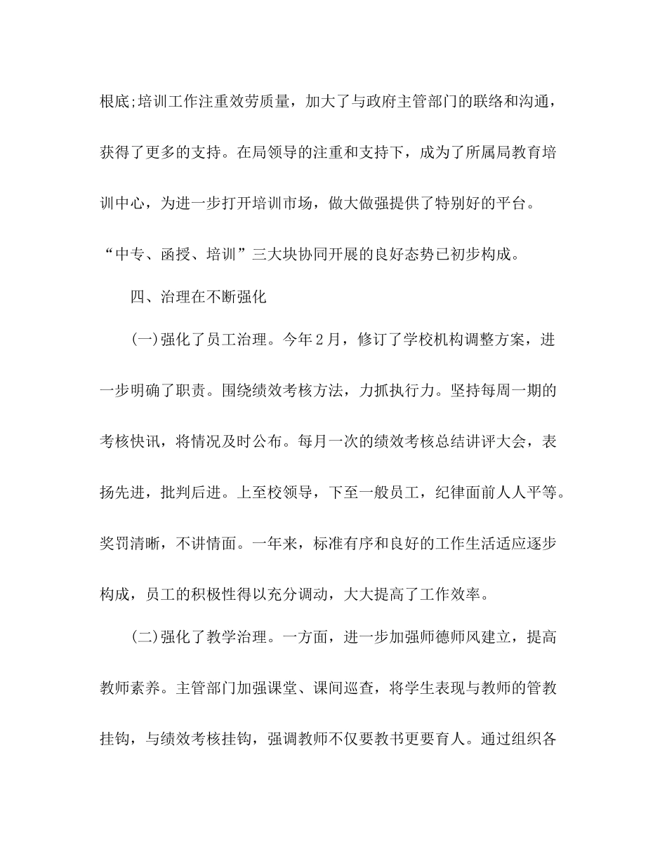 2021年5月学校工作参考总结范文_0_第3页