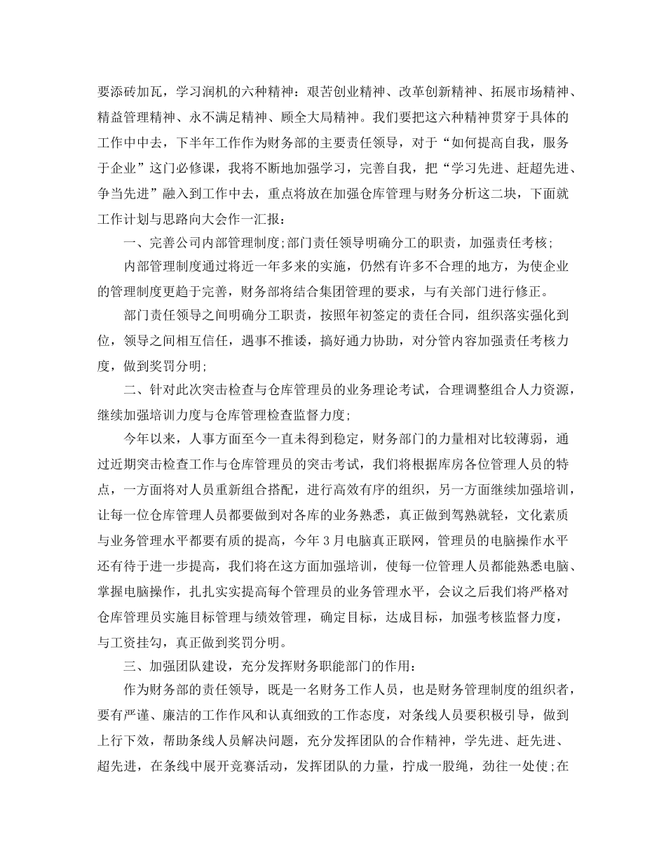 国企会计人员年终工作总结 _第2页