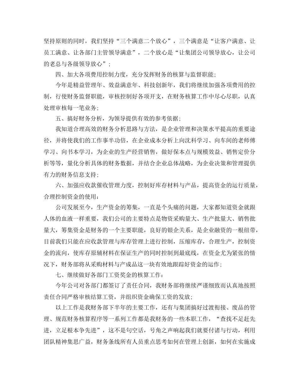 国企会计人员年终工作总结 _第3页