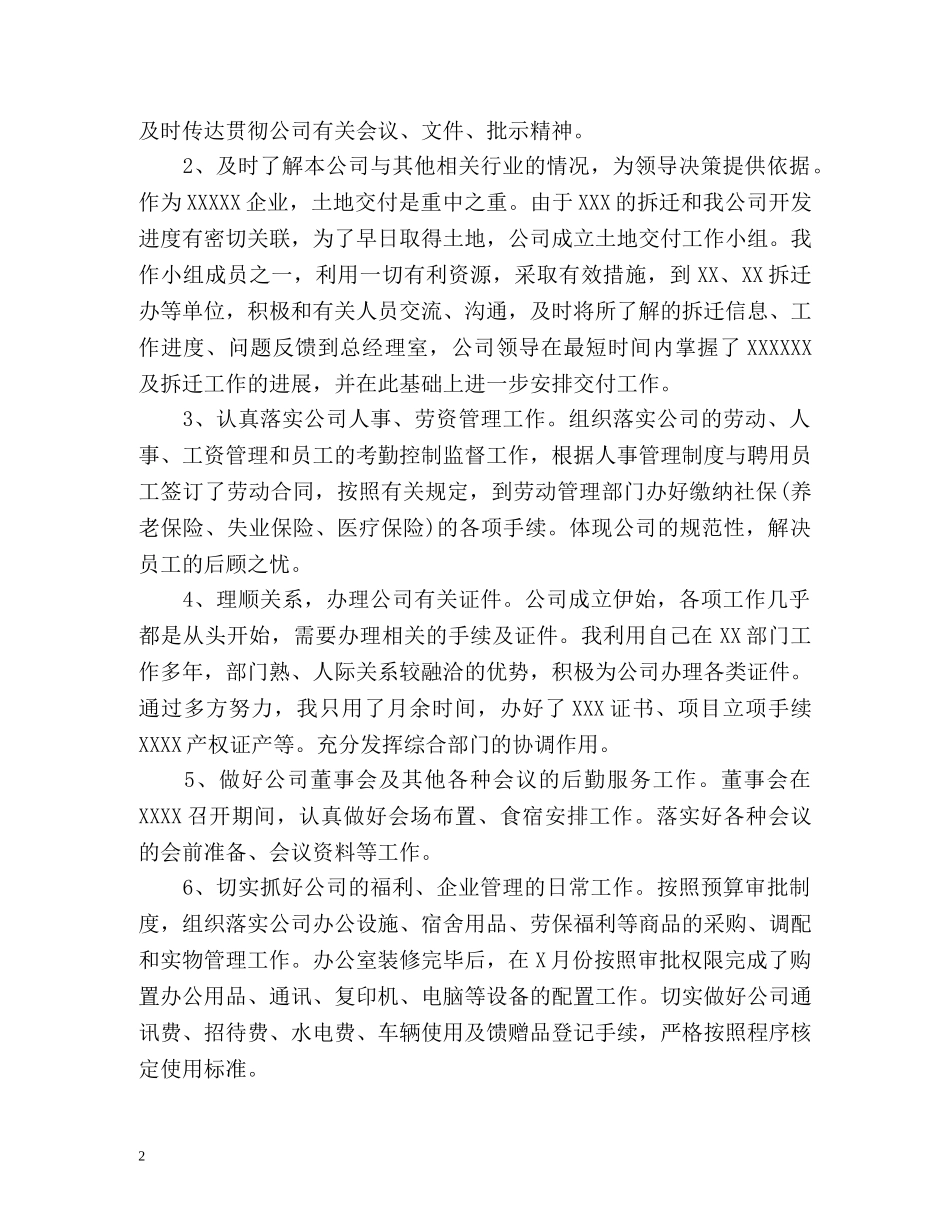 国企上半年总结 _第2页