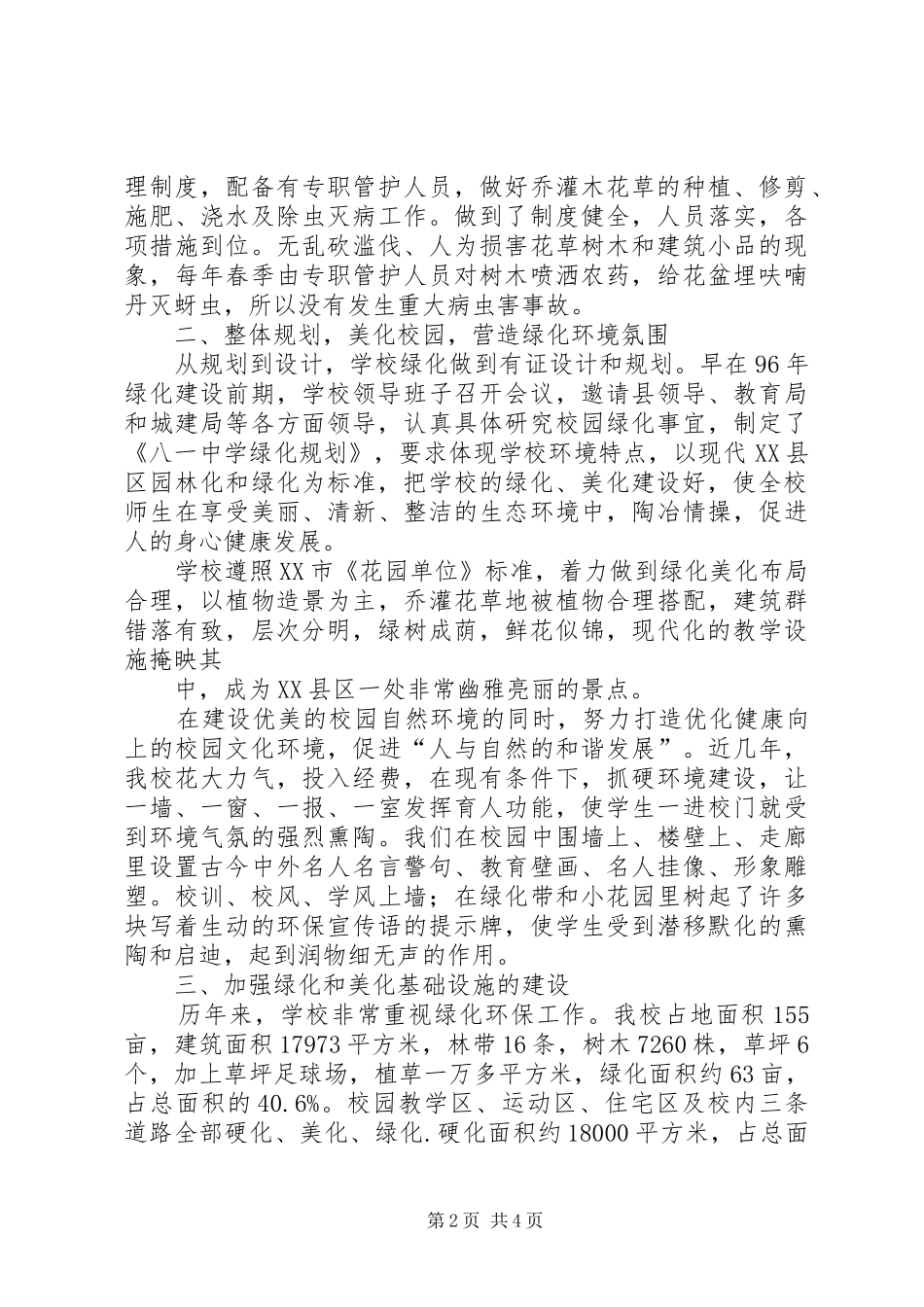 学校”实施情况的汇报_第2页