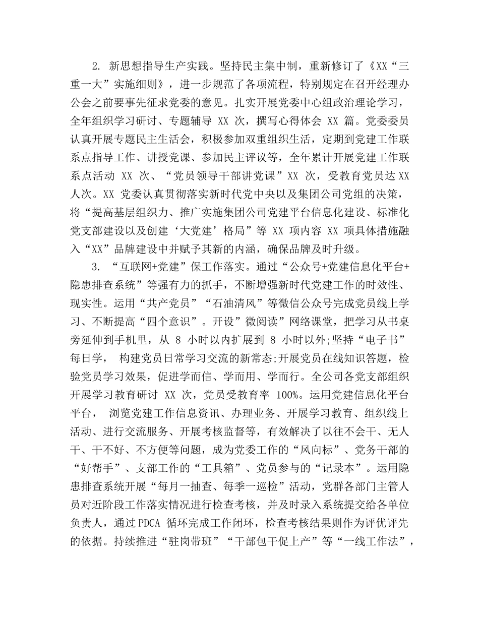 国企2020年上半年党建工作总结 (2) _第2页