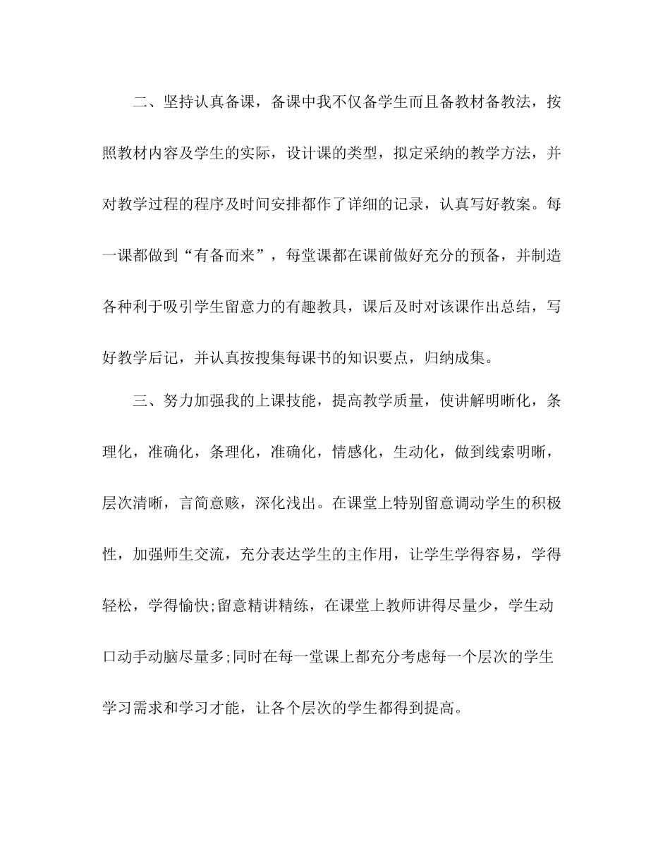 2021年教师个人工作参考总结（通用）_第2页