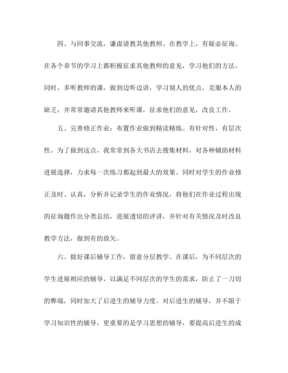 2021年教师个人工作参考总结（通用）_第3页