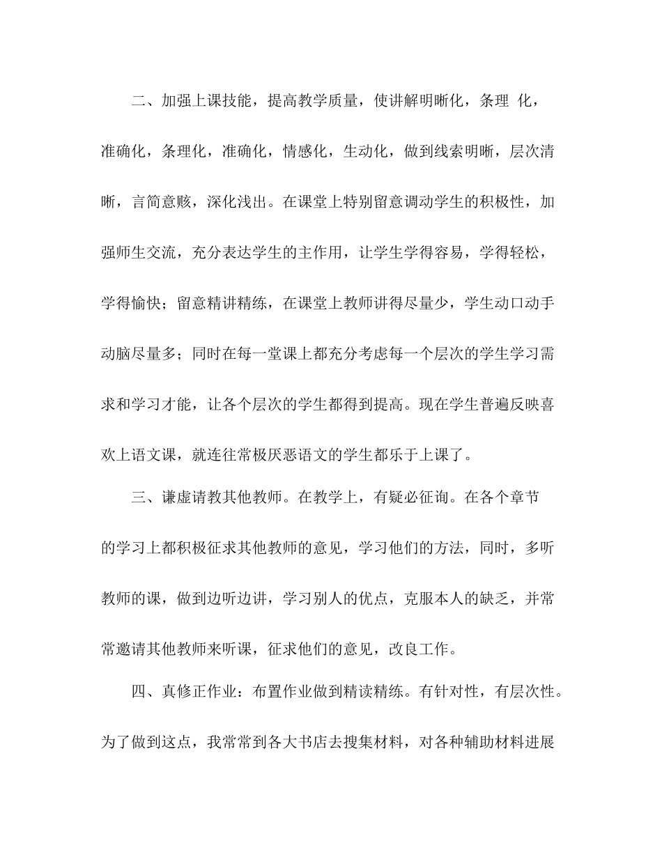 2021年小学五年级下学期语文教学工作参考总结_第2页