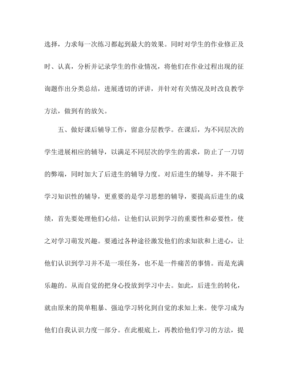 2021年小学五年级下学期语文教学工作参考总结_第3页