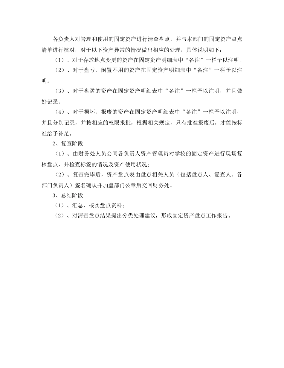 固定资产管理工作计划书样本 _第2页