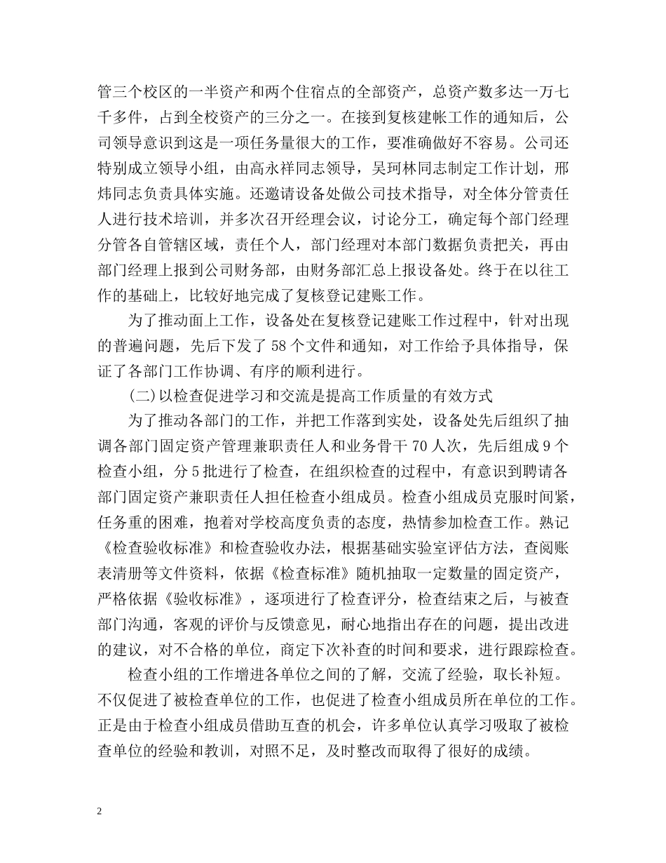 固定资产盘点工作总结 _第2页