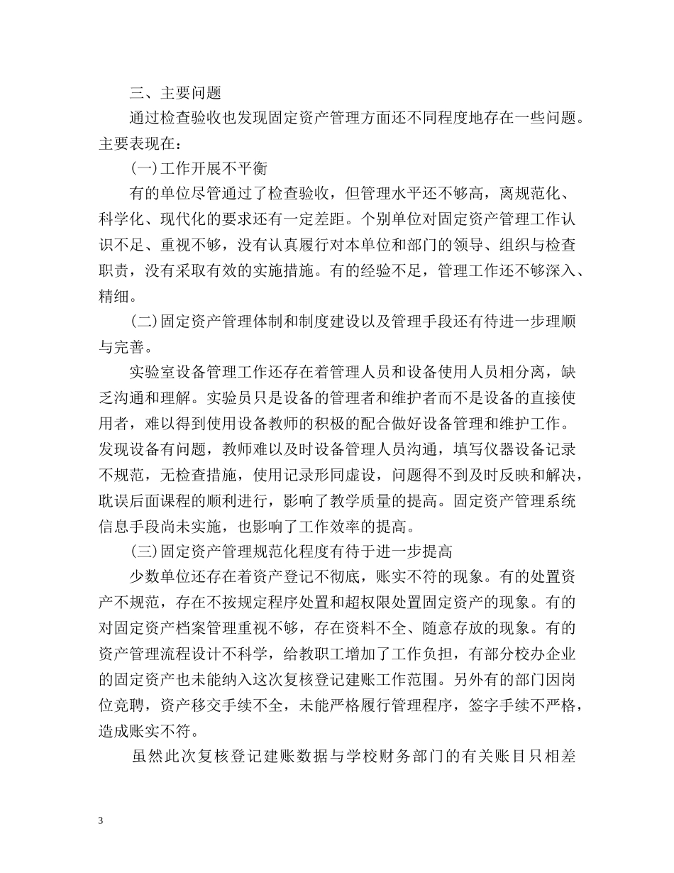 固定资产盘点工作总结 _第3页