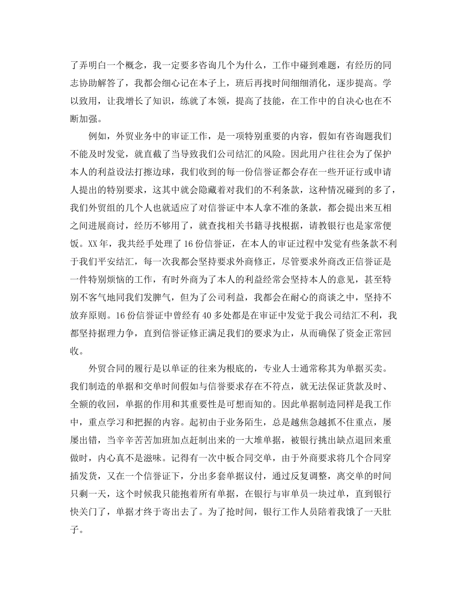 2021年度工作参考总结外贸业务员年度工作参考总结2篇_第2页