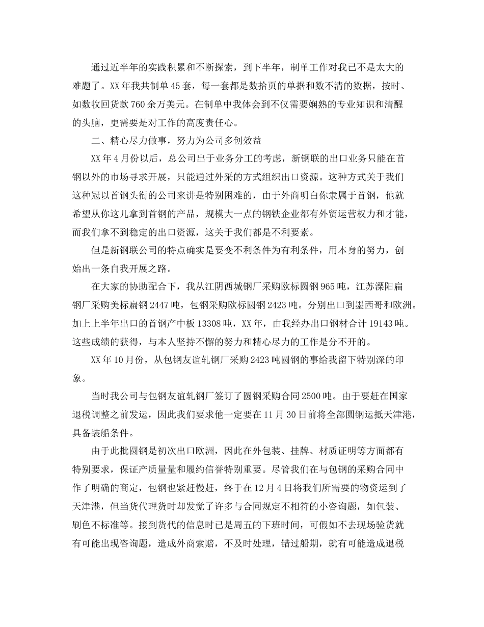 2021年度工作参考总结外贸业务员年度工作参考总结2篇_第3页