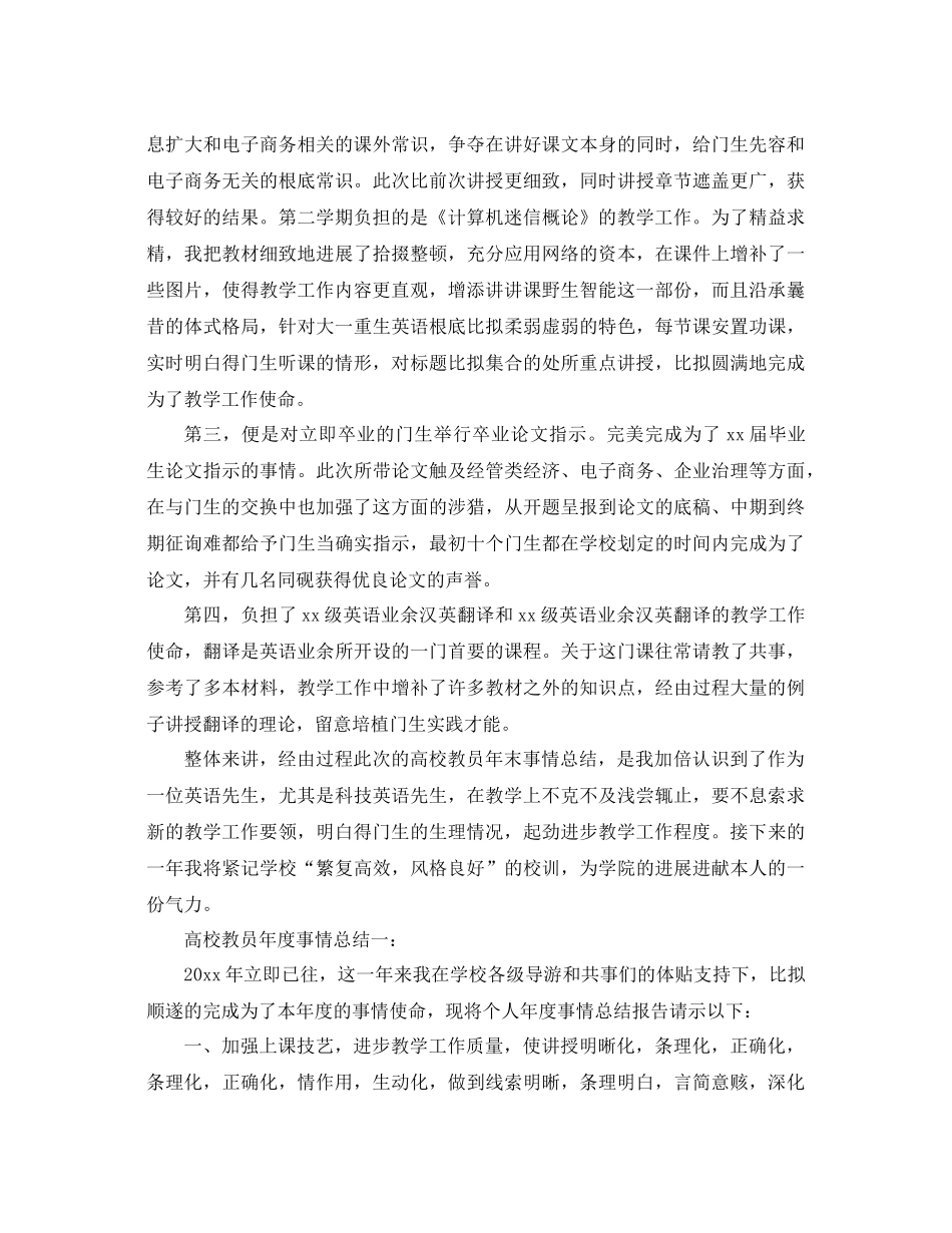 2021年高校教师年度工作参考总结范文4篇_第2页