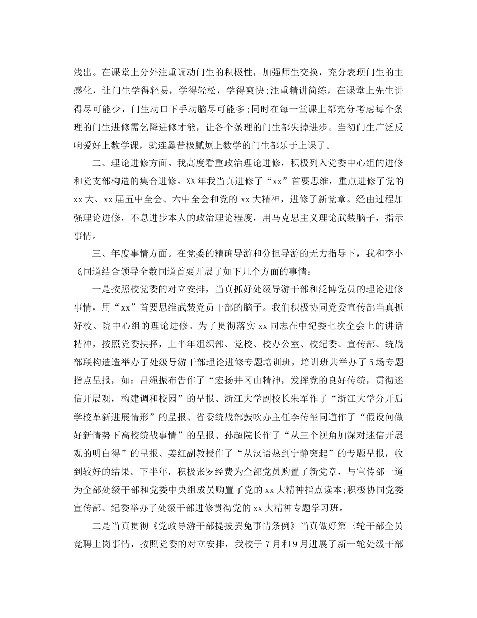 2021年高校教师年度工作参考总结范文4篇_第3页