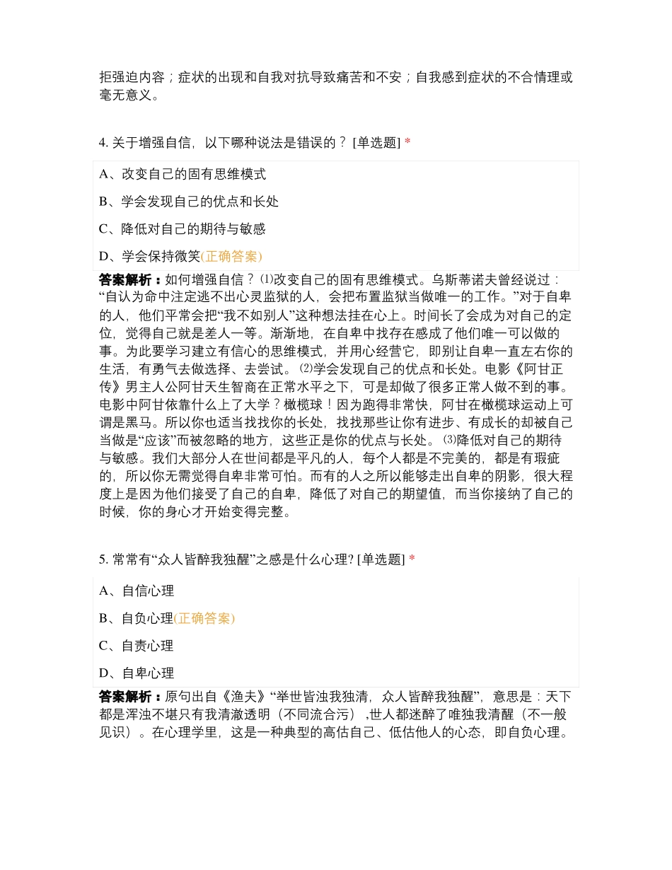 性格优化与心理健康_第2页