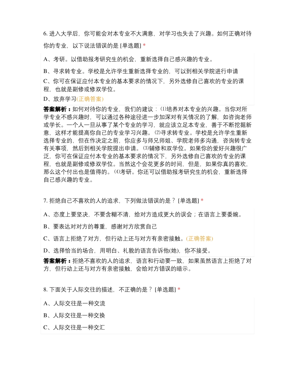 性格优化与心理健康_第3页