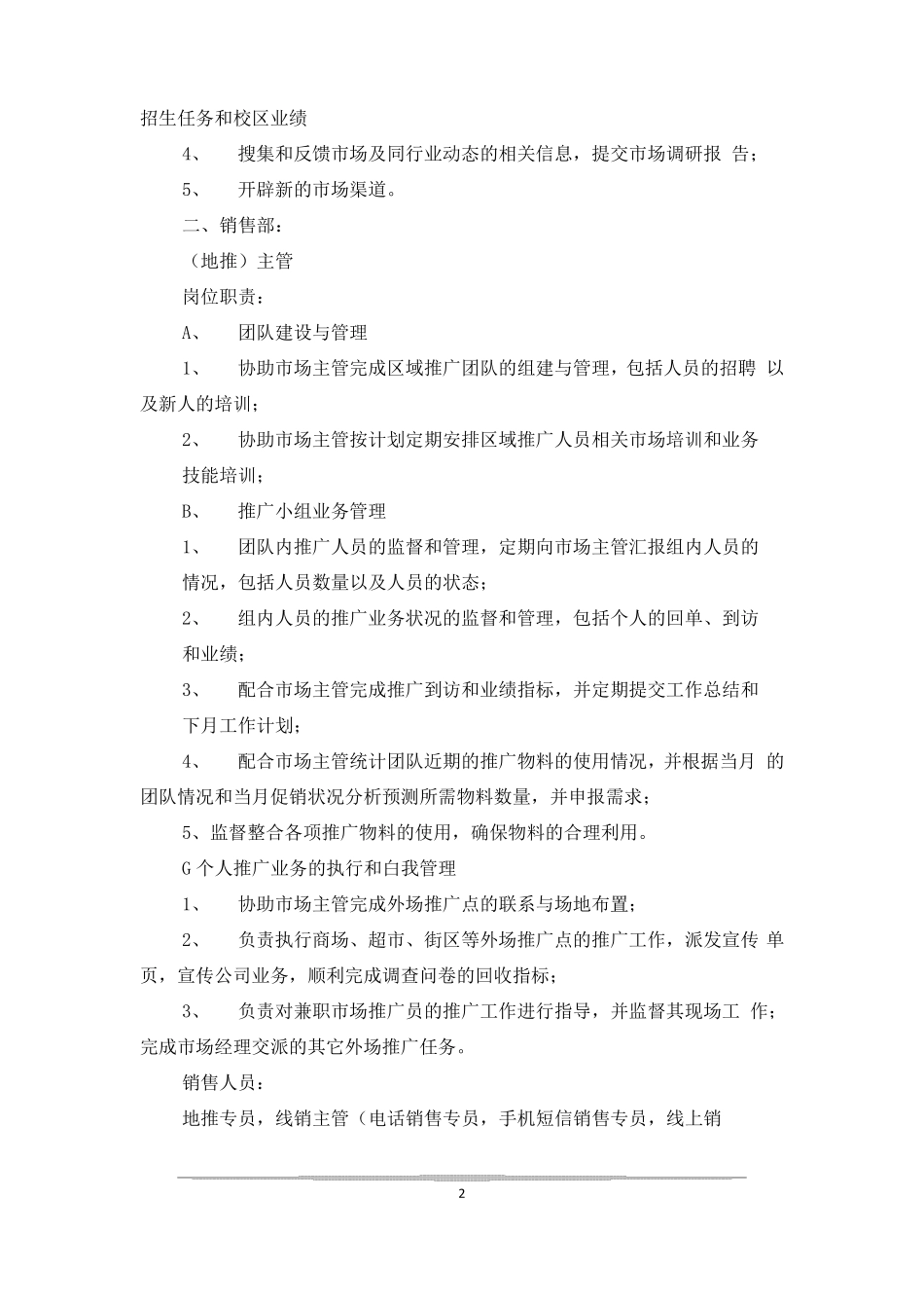 学校组织架构x_第2页