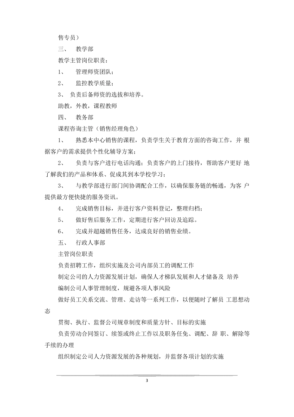 学校组织架构x_第3页