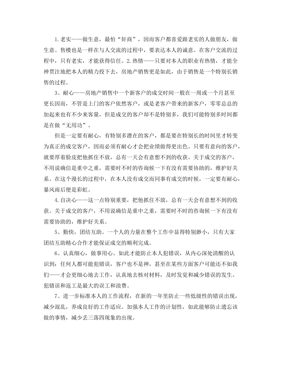 2021年度工作参考总结年房地产销售个人年度工作参考总结_第2页
