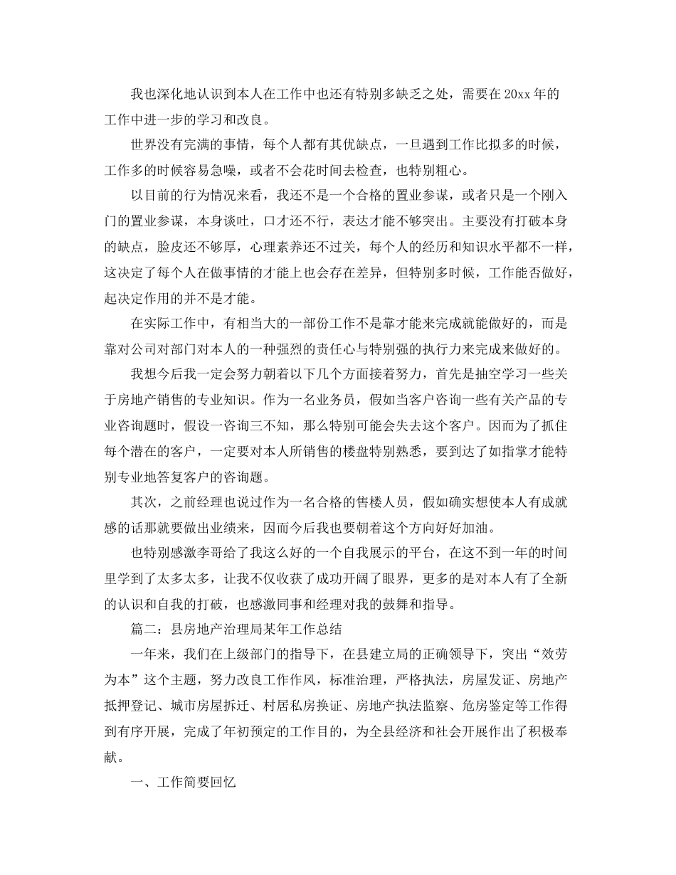 2021年度工作参考总结年房地产销售个人年度工作参考总结_第3页