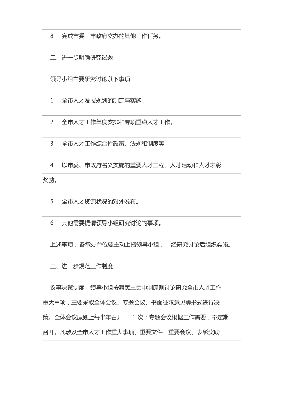 完善领导小组工作机制_第2页